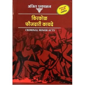 Ajit Prakashan's Criminal Minor Acts [Diglot Edn. English-Marathi] Pocket 2021 | Kirkol Faujdari Kayde